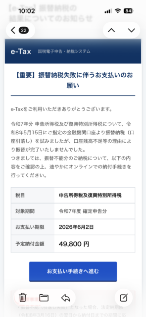 国税庁e-Tax事務局！？